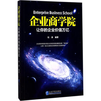 企業商學院 企業商學院