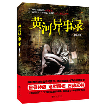 黃河異事錄 黃河異事錄