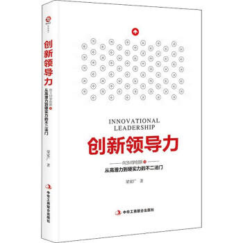 創新領導力 創新領導力