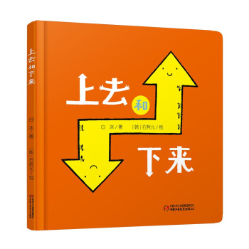 上去和下來 上去和下來