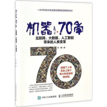 機器70年 機器70年