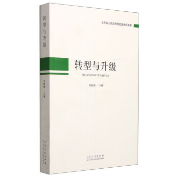 轉(zhuǎn)型與升級(jí) 轉(zhuǎn)型與升級(jí)