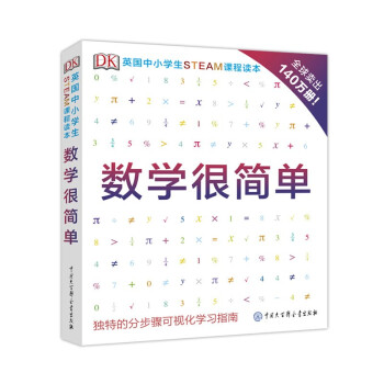 數學很簡單 數學很簡單