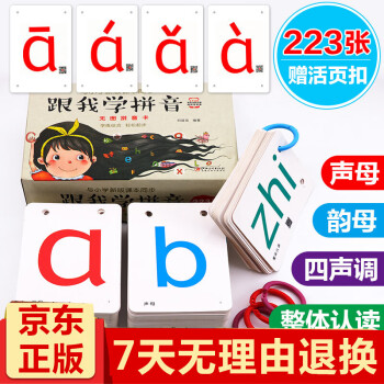 跟我學拼音 跟我學拼音