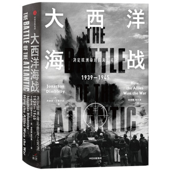 大西洋海戰 大西洋海戰