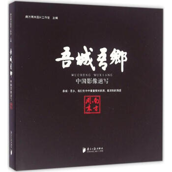 吾城吾鄉 吾城吾鄉