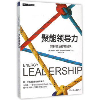 聚能領導力 聚能領導力