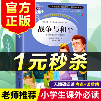 戰爭與和平 戰爭與和平