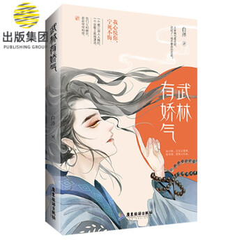 武林有嬌氣 武林有嬌氣