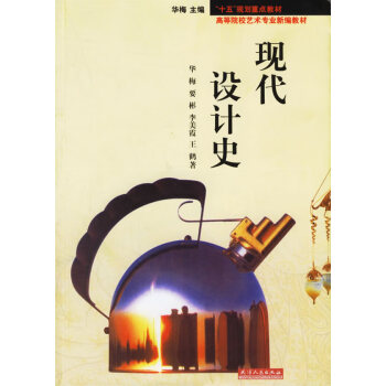 現(xiàn)代設(shè)計史 現(xiàn)代設(shè)計史