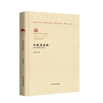 開拓者家族 開拓者家族