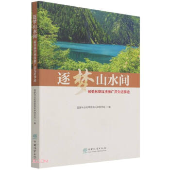 逐夢(mèng)山水間 逐夢(mèng)山水間