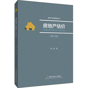 房地產估價 房地產估價