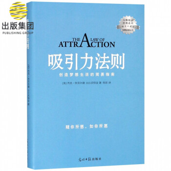 吸引力法則 吸引力法則