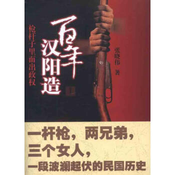 百年漢陽造 百年漢陽造