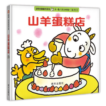 山羊蛋糕店 山羊蛋糕店