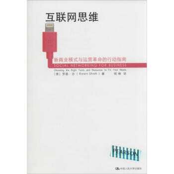 互聯網思維 互聯網思維