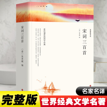 宋詞三百首 宋詞三百首