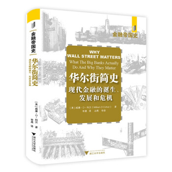 華爾街簡史 華爾街簡史