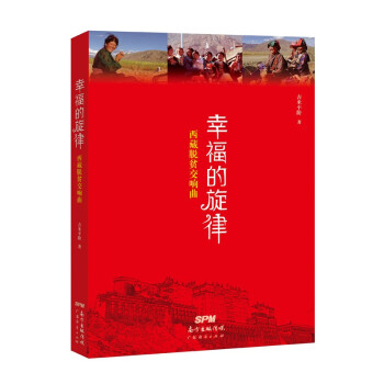幸福的旋律 幸福的旋律