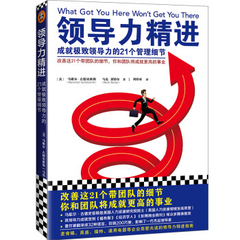 領(lǐng)導(dǎo)力精進(jìn) 領(lǐng)導(dǎo)力精進(jìn)
