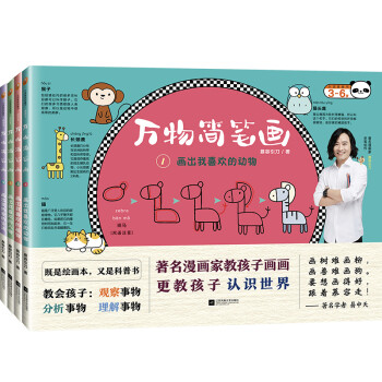 萬物簡筆畫 萬物簡筆畫