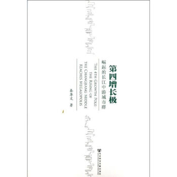 第四增長極 第四增長極