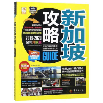 新加坡攻略 新加坡攻略