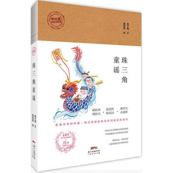 珠三角童謠 珠三角童謠