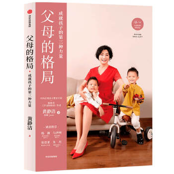父母的格局 父母的格局