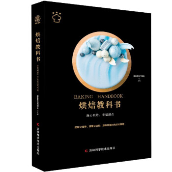 烘焙教科書 烘焙教科書