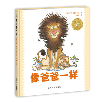 像爸爸一樣 像爸爸一樣
