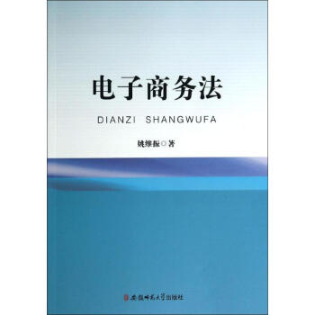 電子商務法 電子商務法
