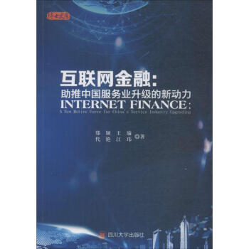 互聯網金融 互聯網金融