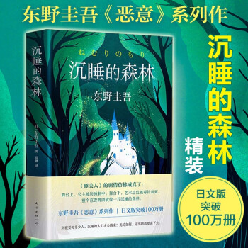 沉睡的森林 沉睡的森林