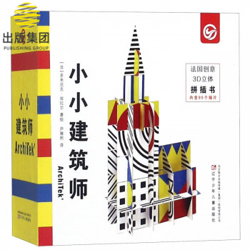小小建筑師 小小建筑師