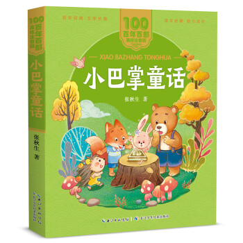 小巴掌童話 小巴掌童話