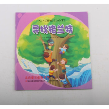 尋找格蘭特 尋找格蘭特