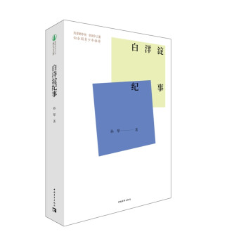 白洋淀紀事 白洋淀紀事