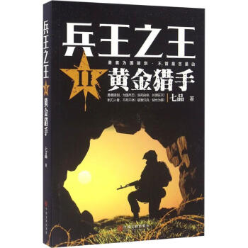 兵王之王2 兵王之王2
