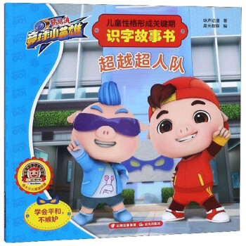 超越超人隊 超越超人隊