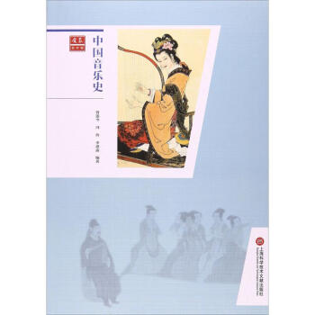 中國音樂史 中國音樂史