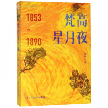 梵高星月夜 梵高星月夜