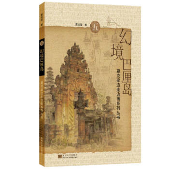 幻境巴厘島 幻境巴厘島