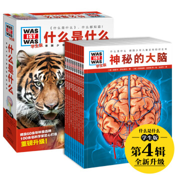 什么是什么 什么是什么