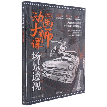動畫大師課 動畫大師課
