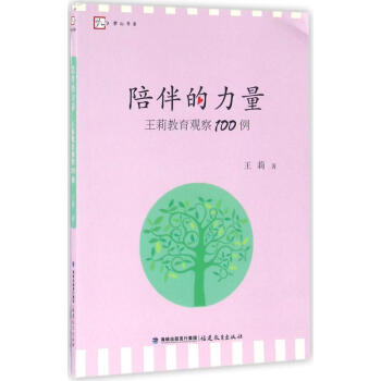 陪伴的力量 陪伴的力量