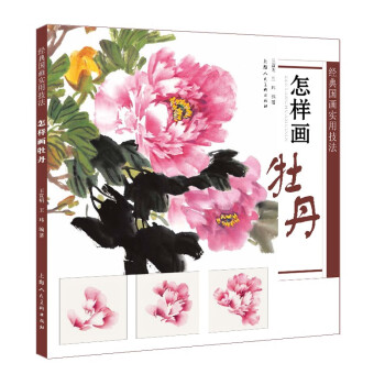 怎樣畫牡丹 怎樣畫牡丹