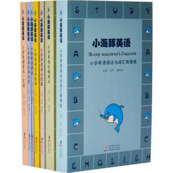 小海豚英語 小海豚英語