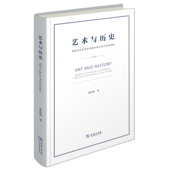 藝術(shù)與歷史 藝術(shù)與歷史